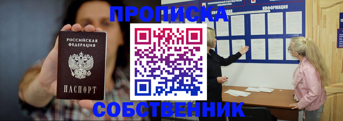 временная прописка в Сызрани