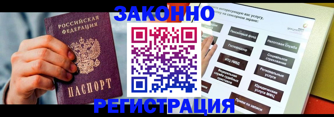 временная регистрация купить в Сызрани