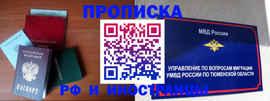 прописка в Сызрани